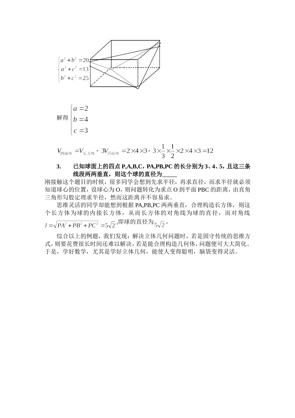 丰富多彩的几何世界_第2页