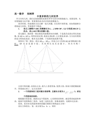 丰富多彩的几何世界