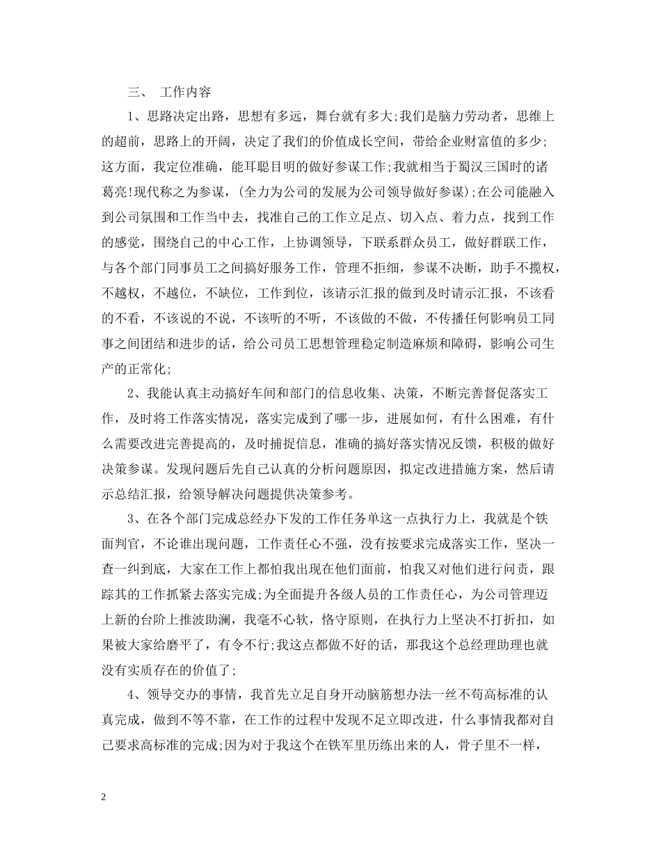 商务助理个人工作总结范本_第2页