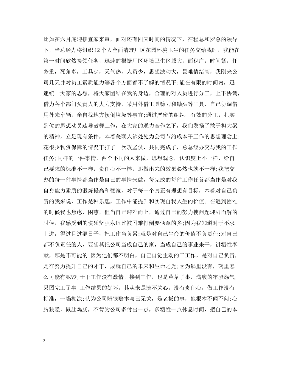 商务助理个人工作总结范本_第3页