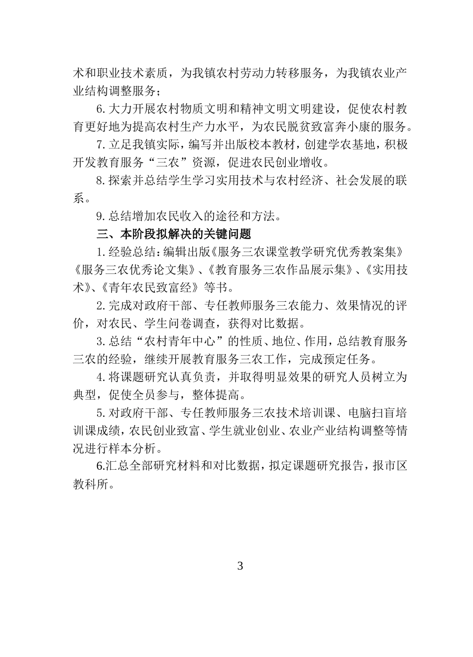三农课研第三阶段计划_第3页