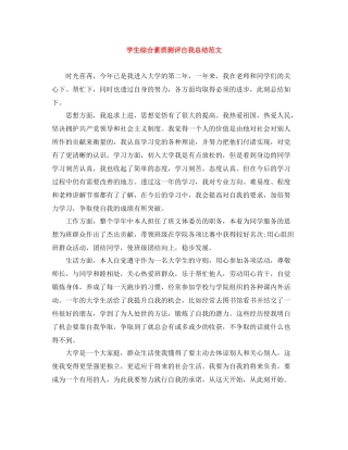 学生综合素质测评自我总结范文2