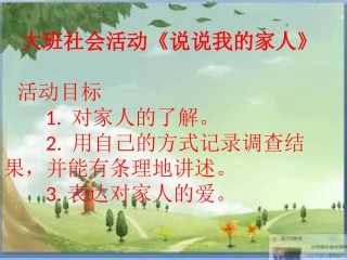 说说我的家人