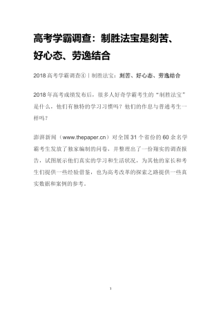 高考学霸调查
