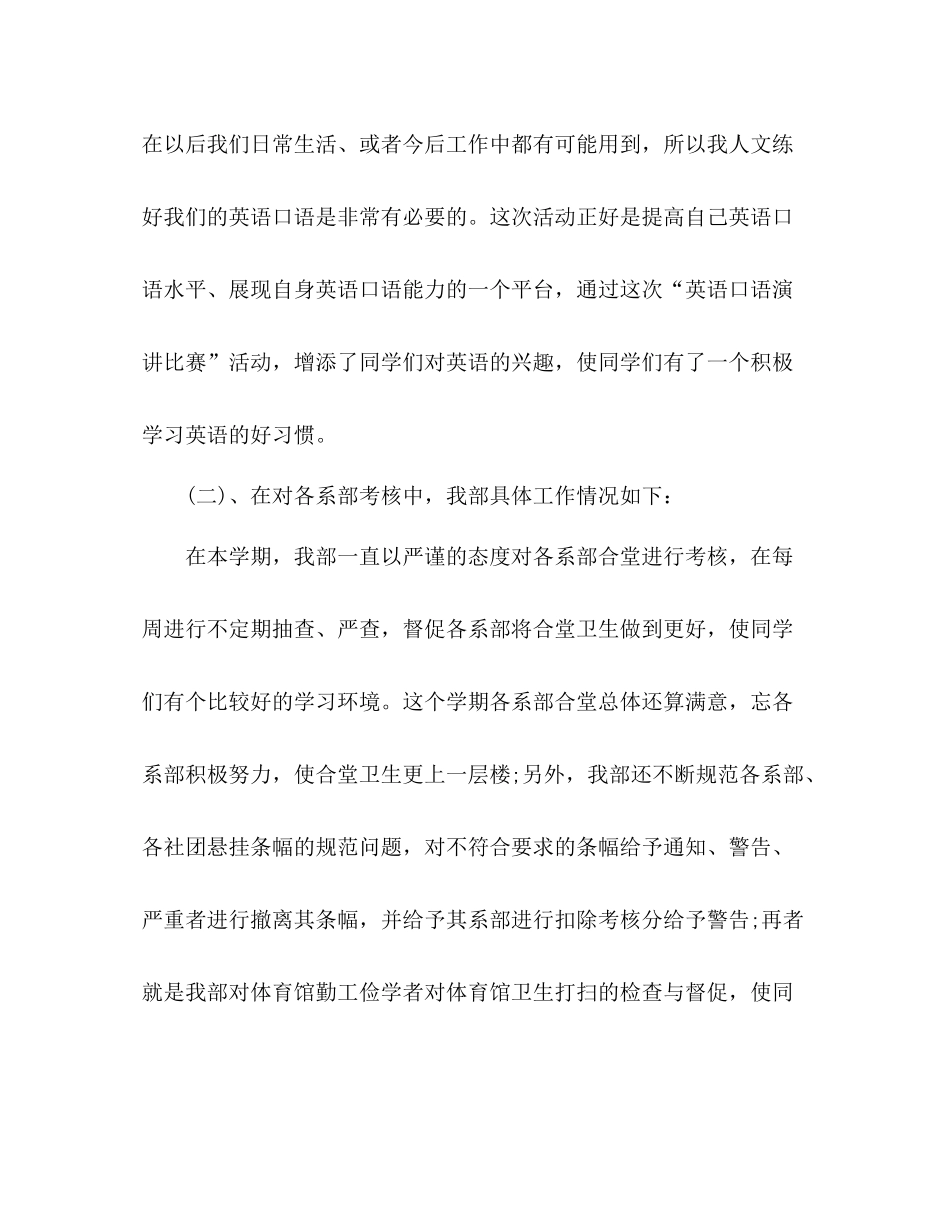 学生会实践部期末工作总结_第2页