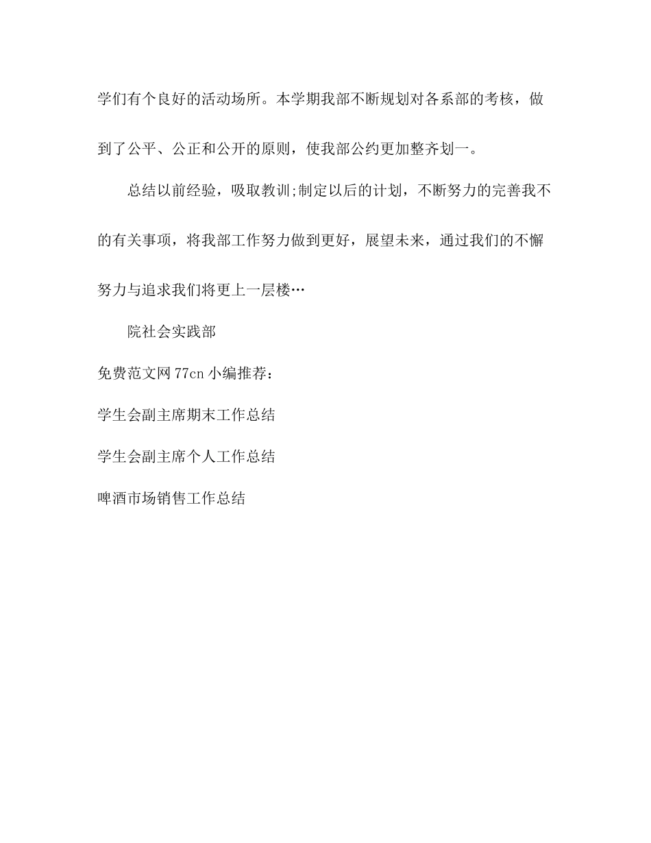 学生会实践部期末工作总结_第3页