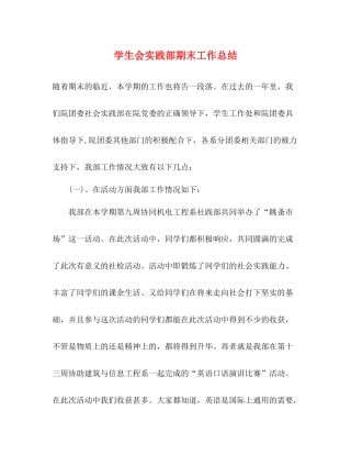 学生会实践部期末工作总结
