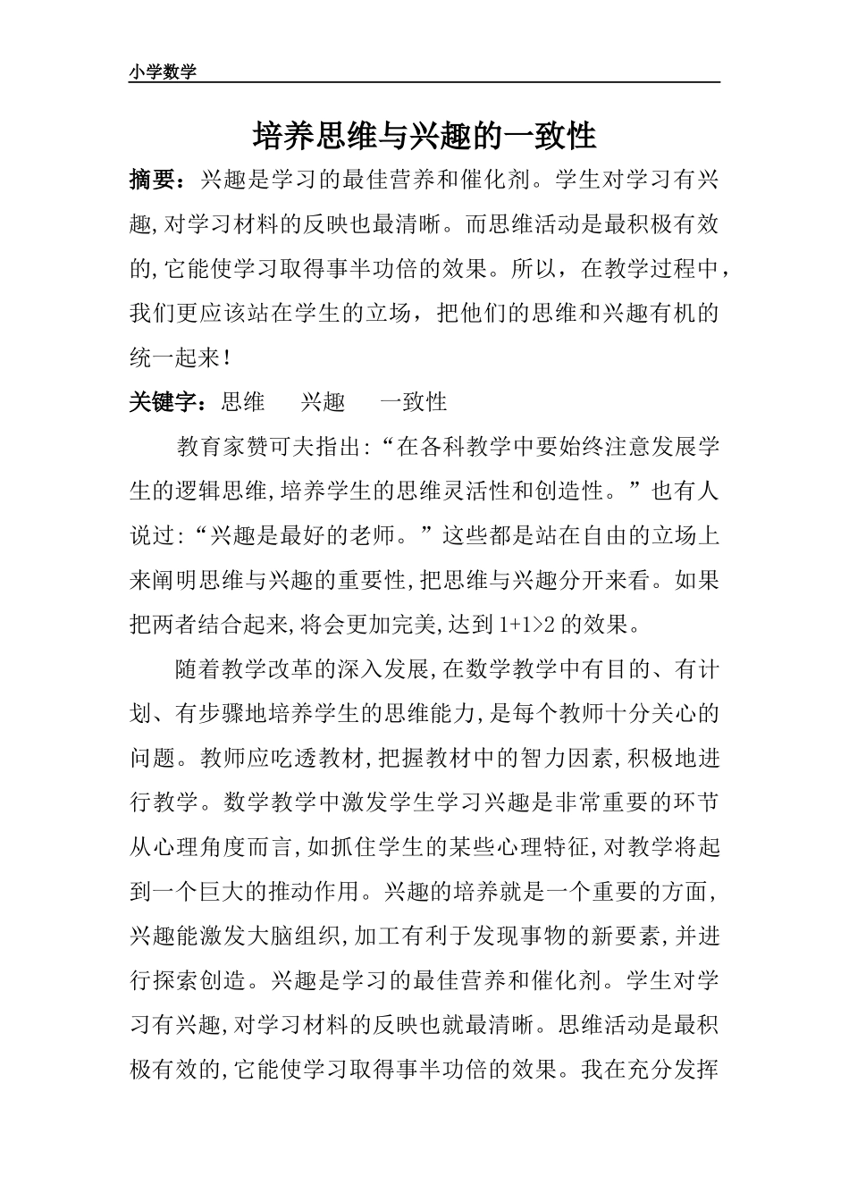 培养思维与兴趣的一致性_第1页