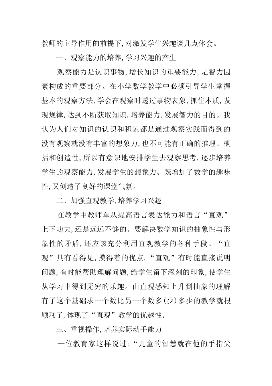 培养思维与兴趣的一致性_第2页