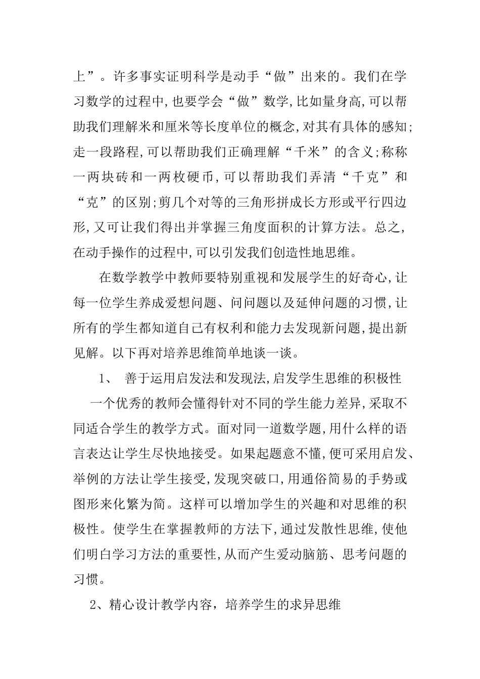 培养思维与兴趣的一致性_第3页