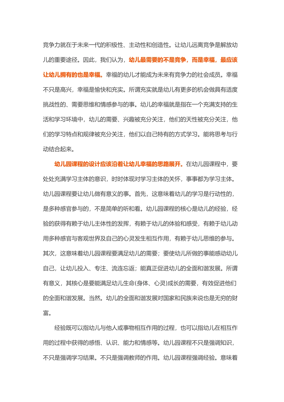 幸福经验幼儿园课程_第2页