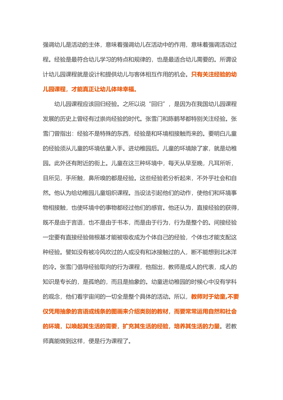 幸福经验幼儿园课程_第3页