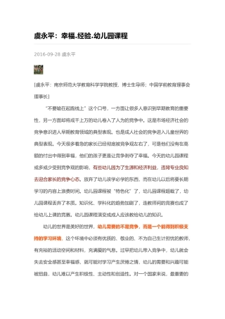 幸福经验幼儿园课程
