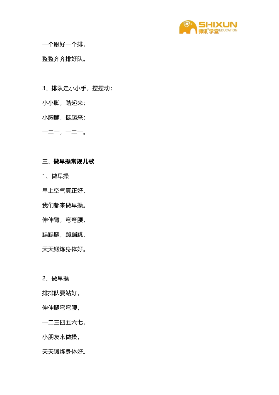 幼儿园一日活动常规儿歌_第2页