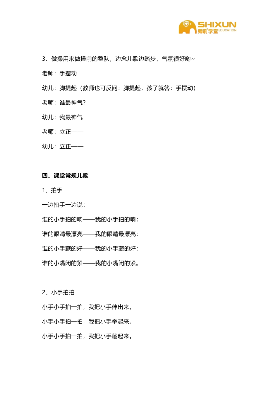 幼儿园一日活动常规儿歌_第3页