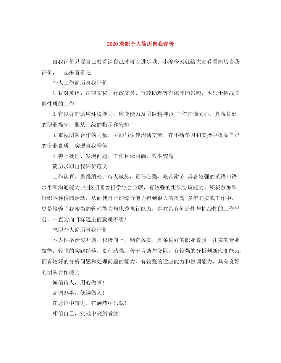 求职个人简历自我评价_第1页