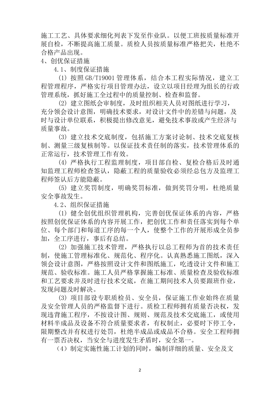 建设工程创优方案_第2页