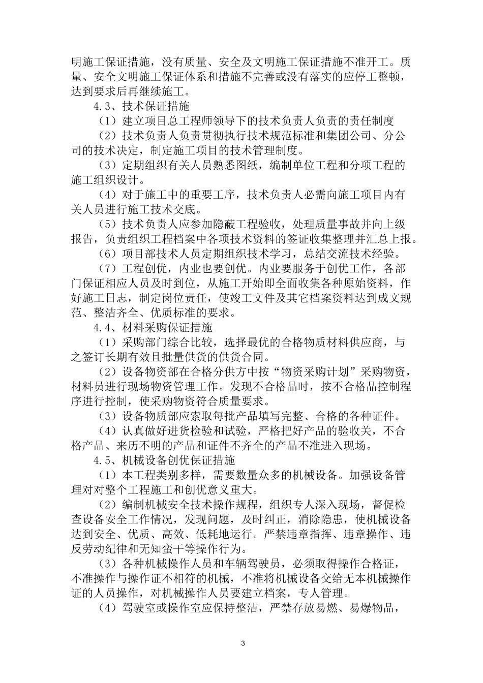建设工程创优方案_第3页