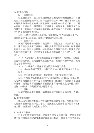 建设工程创优方案