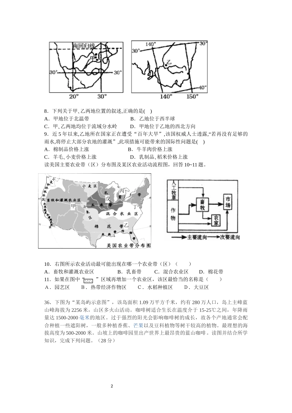 高二4月月考_第2页