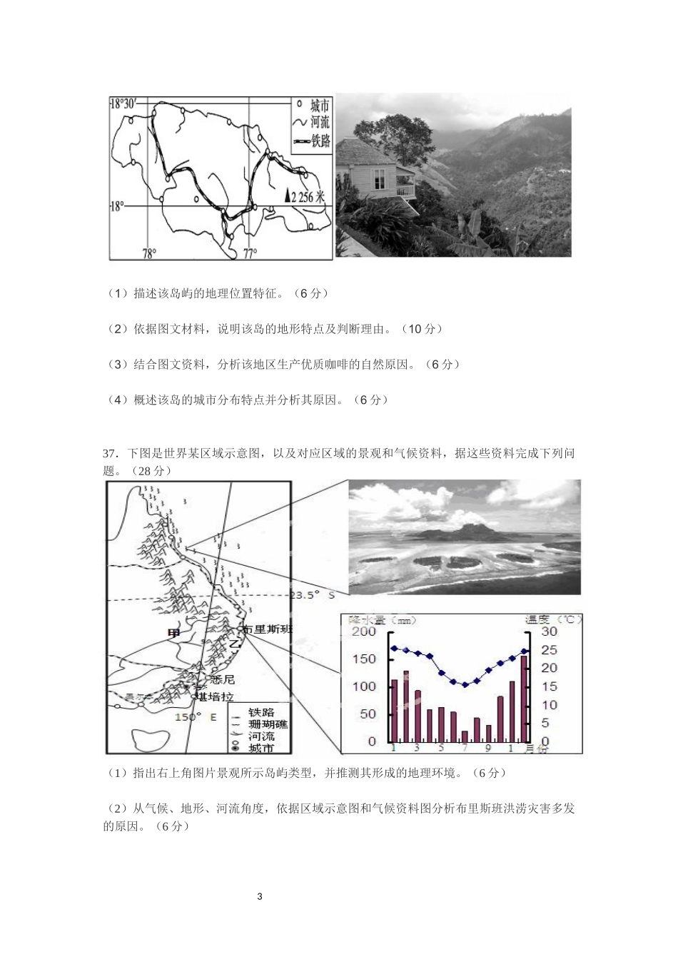 高二4月月考_第3页