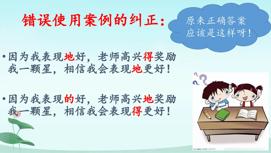 “的地得”微课课件_第3页