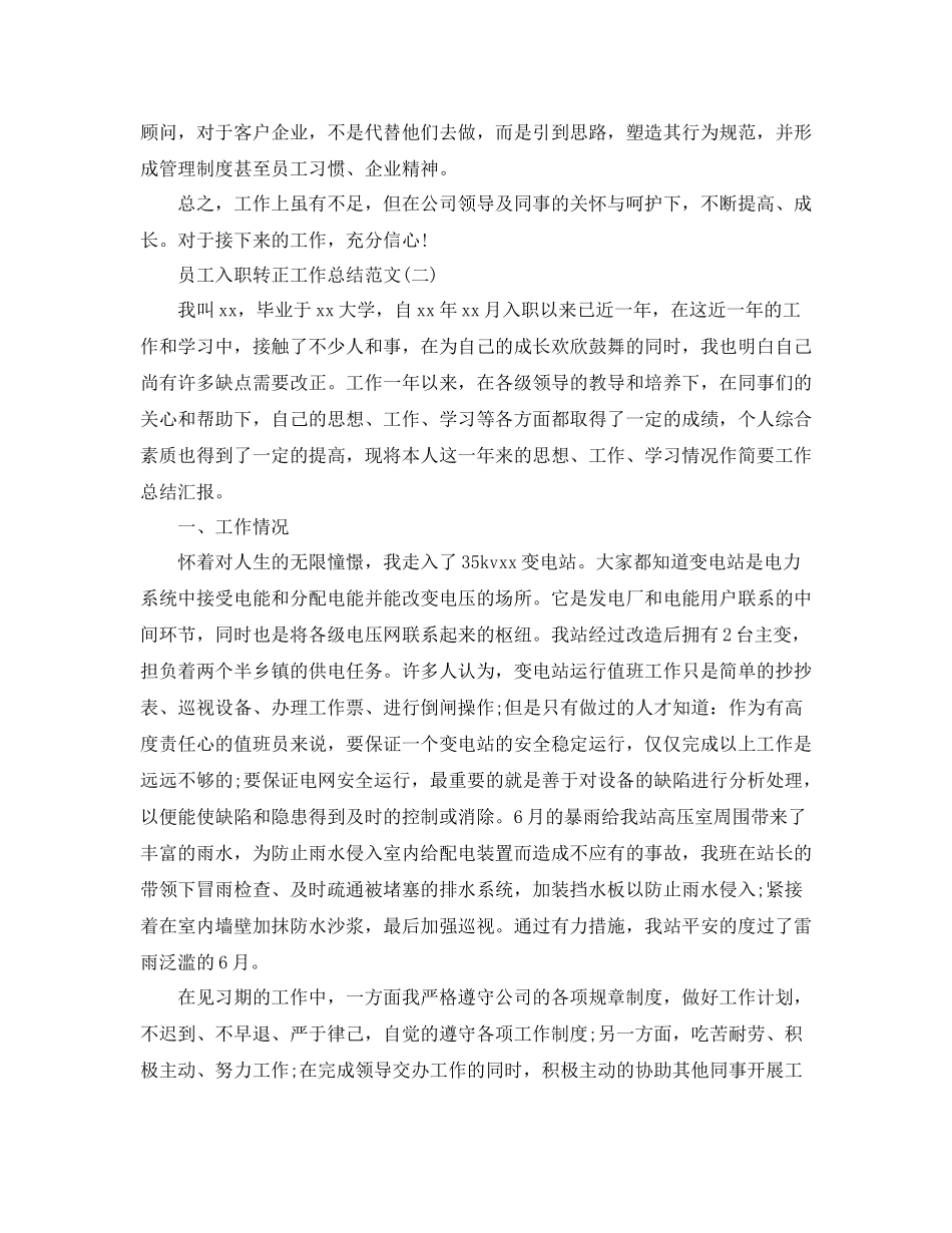 员工入职转正工作总结范文_第2页