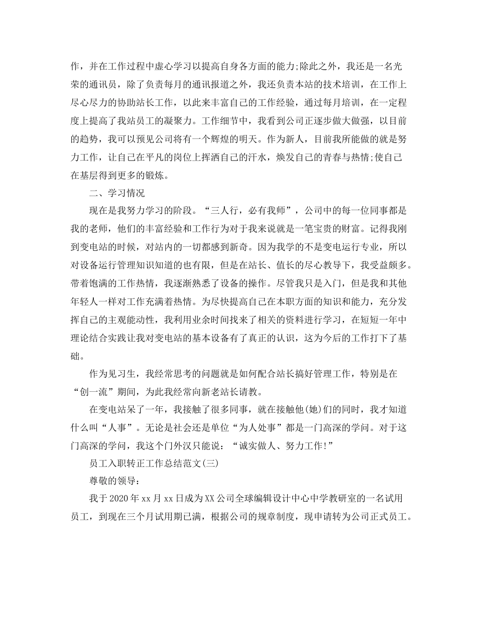 员工入职转正工作总结范文_第3页