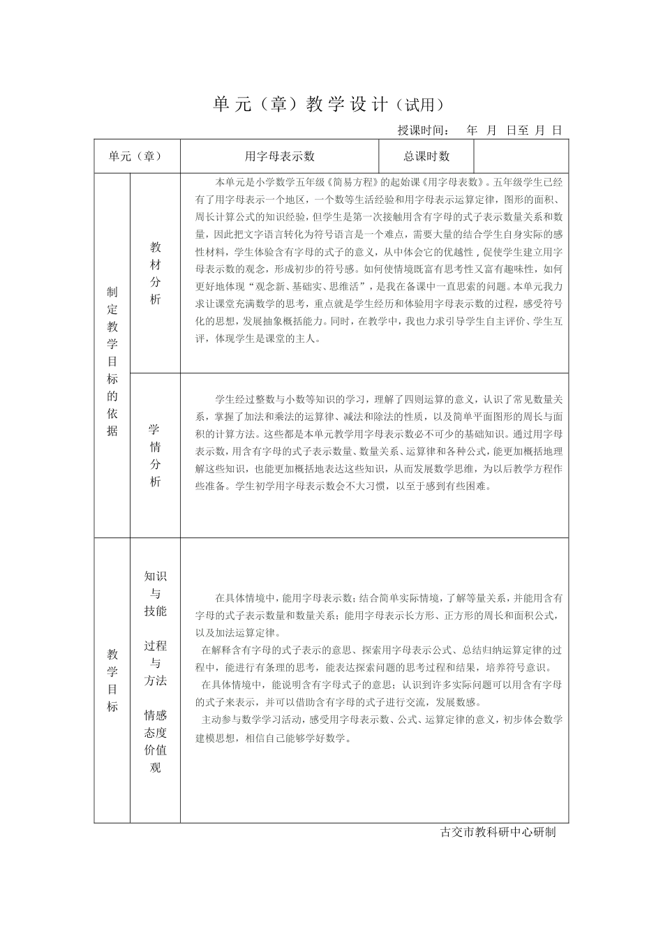 《用字母表示数》单元设计_第1页