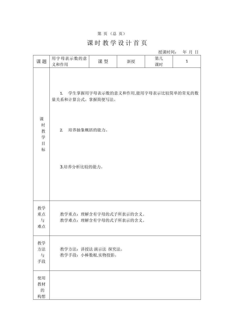 《用字母表示数》单元设计_第2页