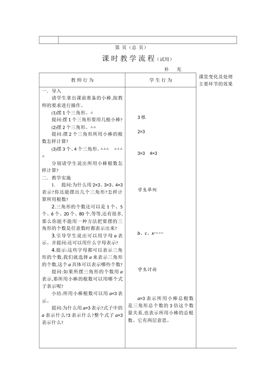 《用字母表示数》单元设计_第3页