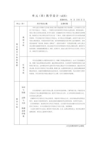 《用字母表示数》单元设计