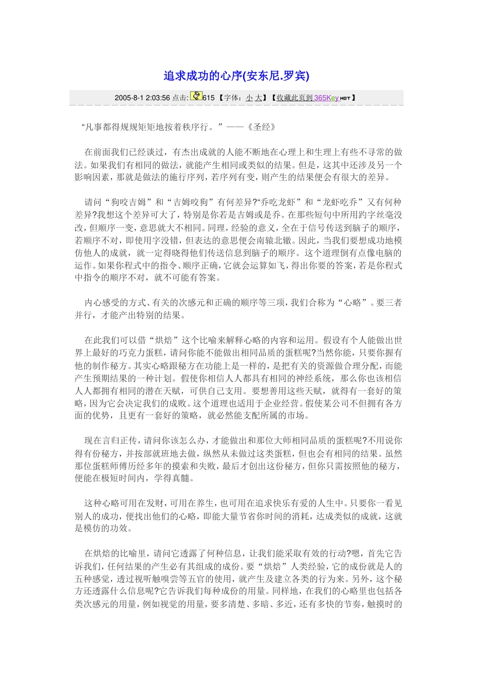 追求成功的心序_第1页