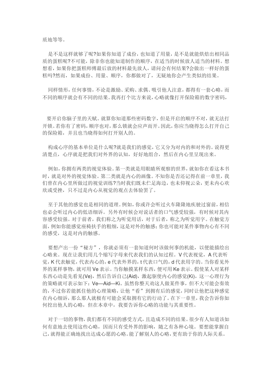 追求成功的心序_第2页