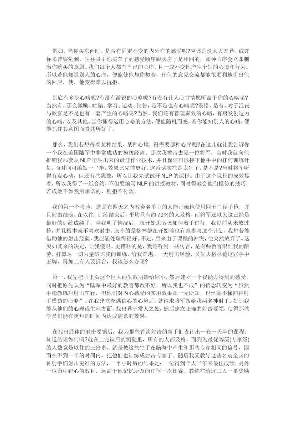 追求成功的心序_第3页