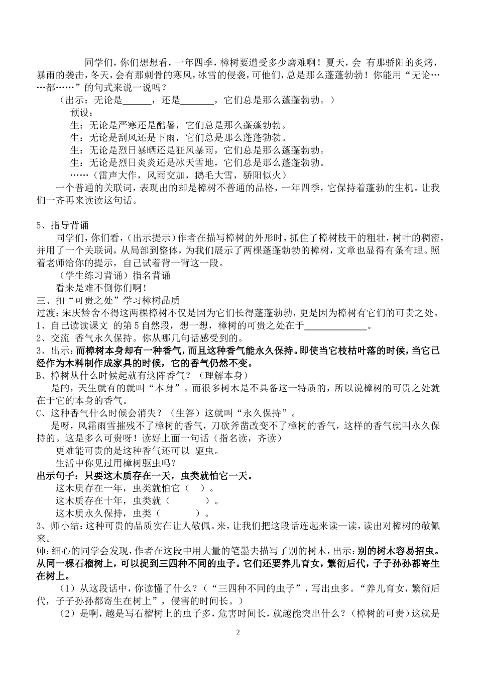 宋庆龄故居的樟树_第二课时_第2页