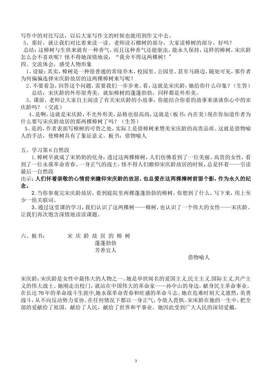 宋庆龄故居的樟树_第二课时_第3页