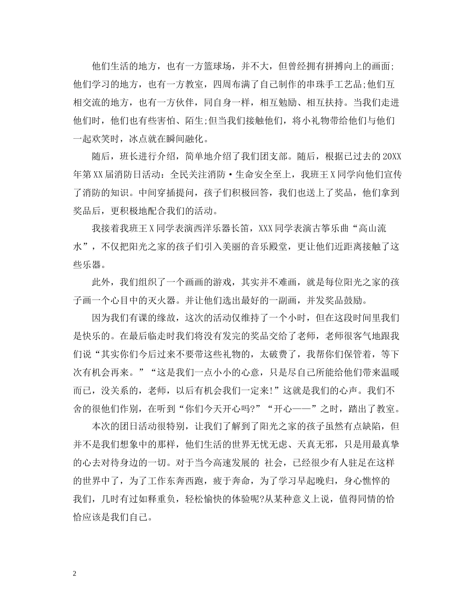 志愿者团日活动总结_第2页