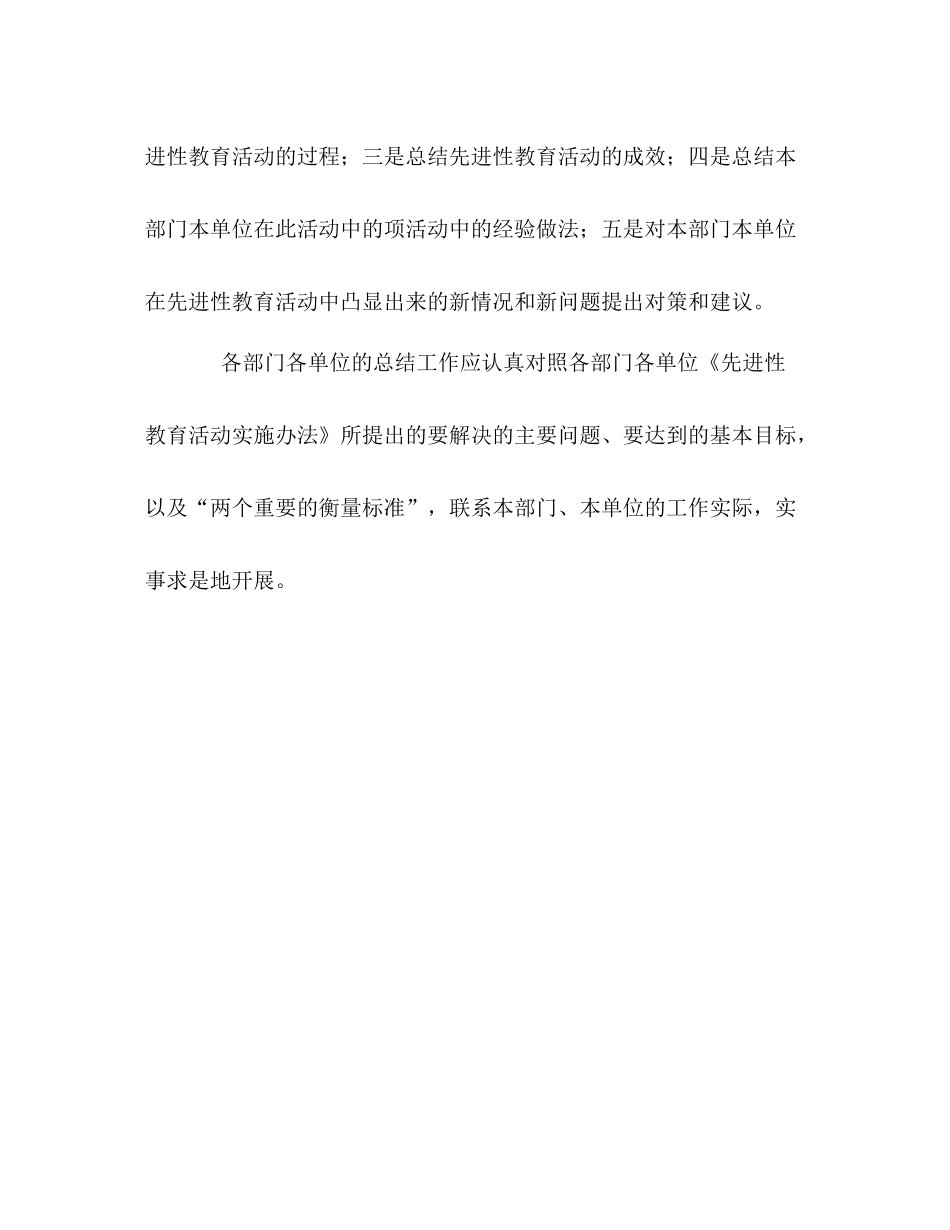 怎样做好先进性教育活动的总结？2)_第2页
