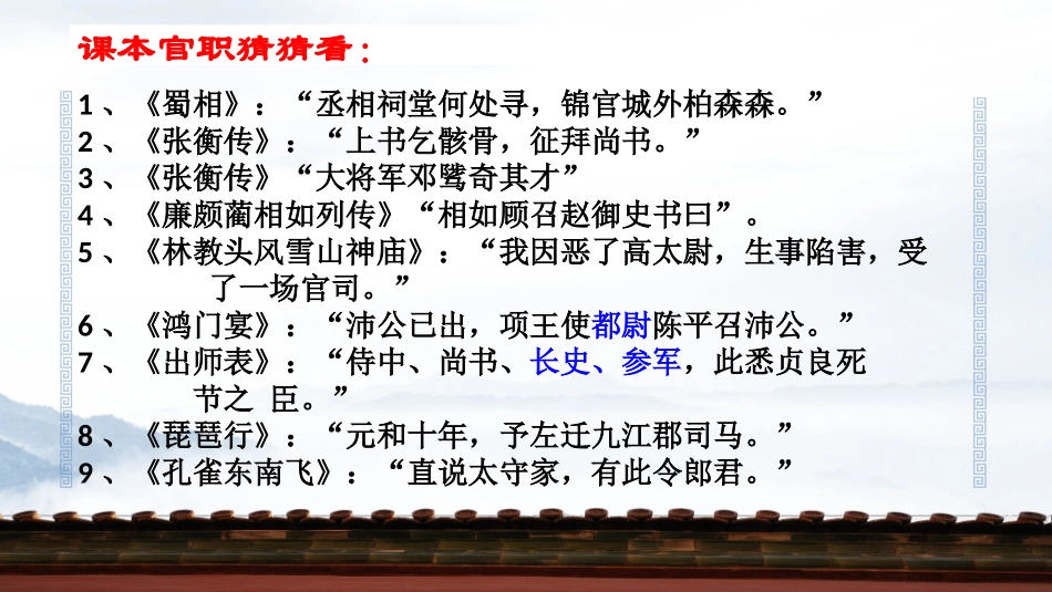 中国古代文化常识之官职和礼仪28页_第3页