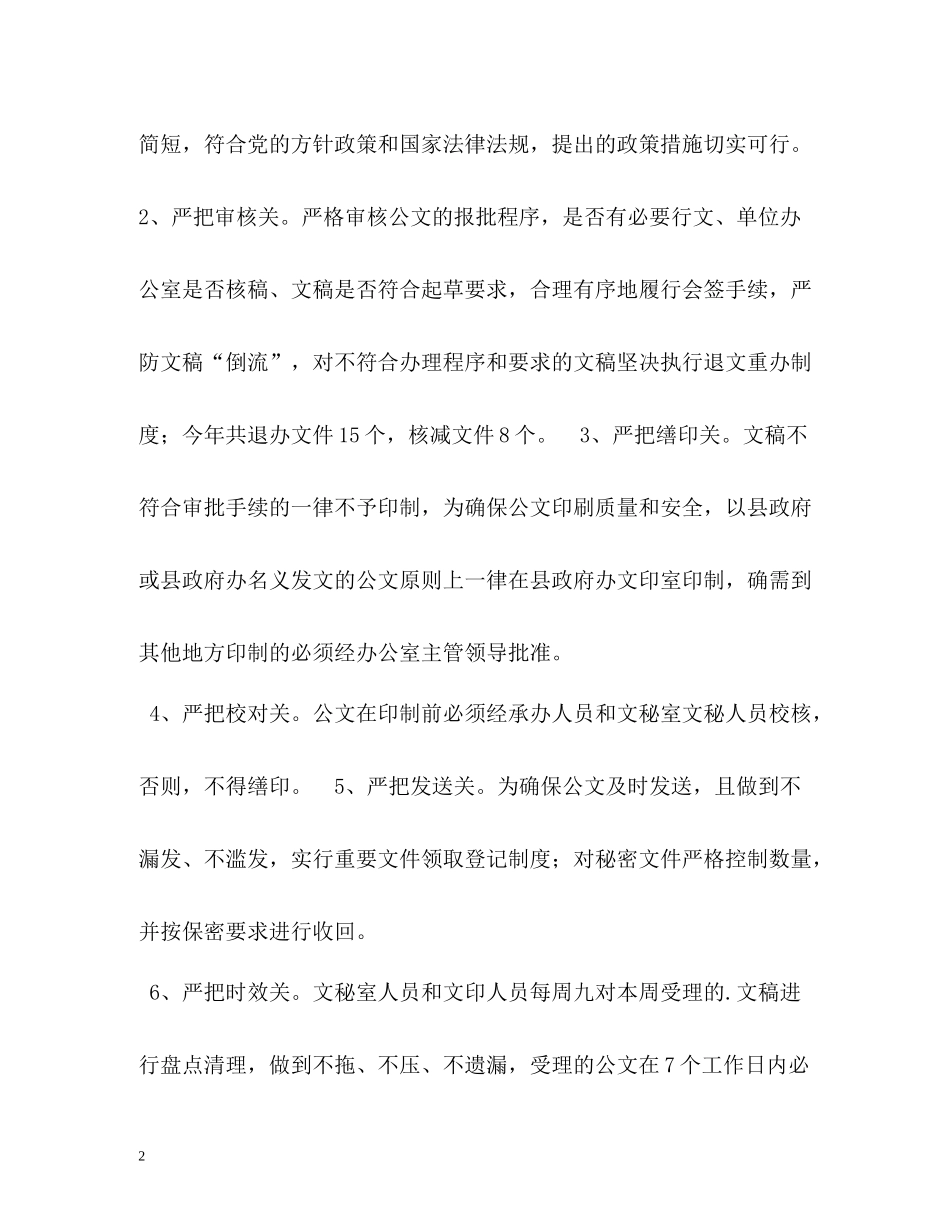 秘书科终工作总结_第2页