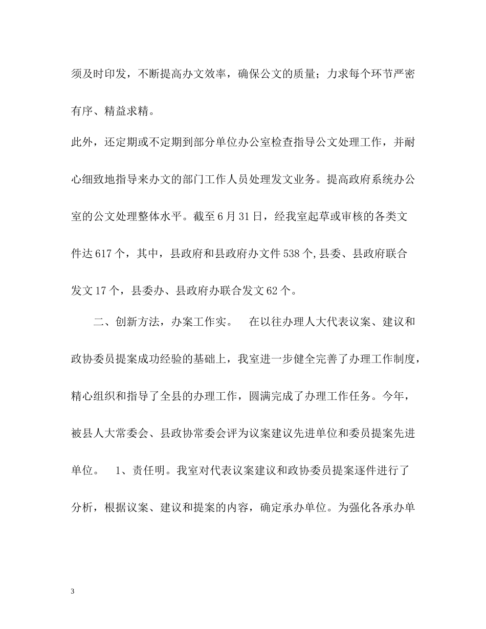 秘书科终工作总结_第3页