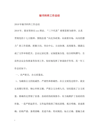 秘书科终工作总结