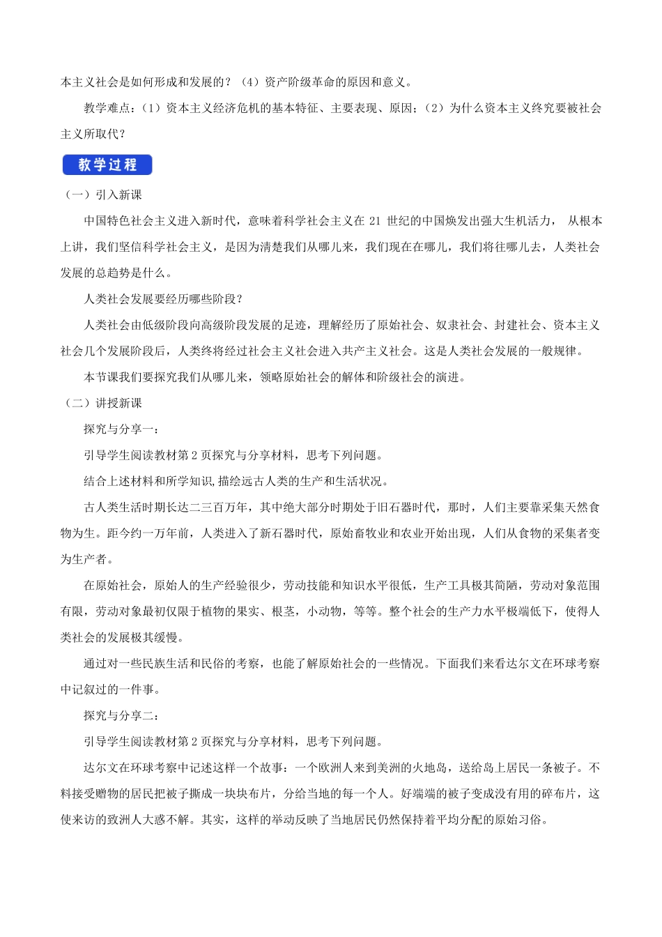 2019新教材1原始社会的解体和阶级社会的演进教学设计-统编版高中政治必修1中国特色社会主义_第2页