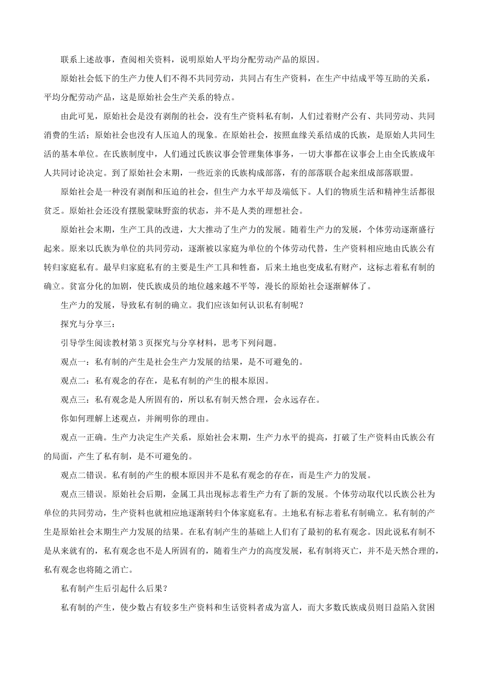 2019新教材1原始社会的解体和阶级社会的演进教学设计-统编版高中政治必修1中国特色社会主义_第3页