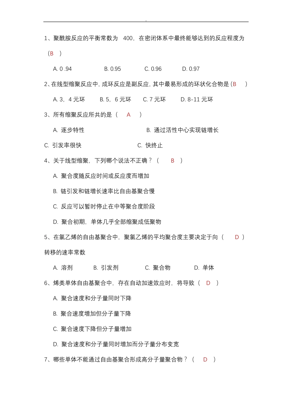 高分子化学练习题答案_第2页