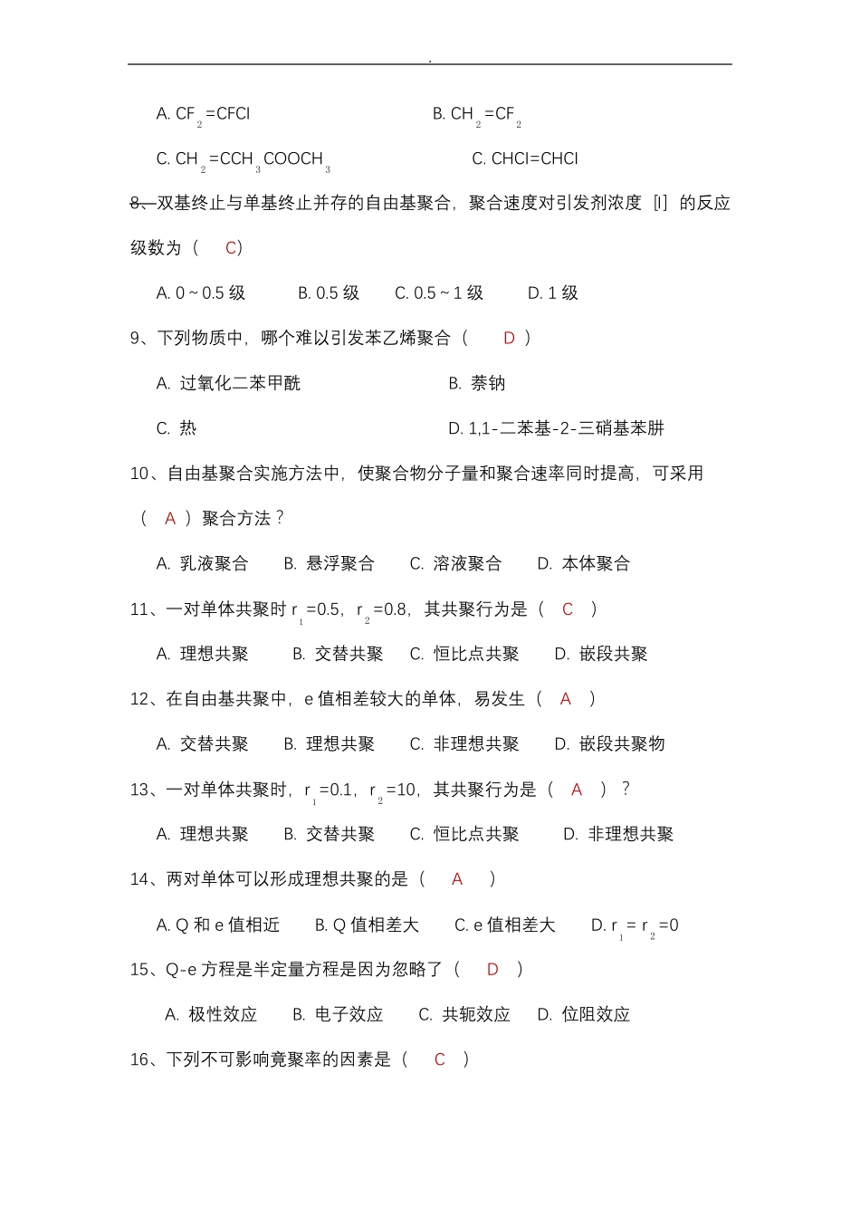 高分子化学练习题答案_第3页