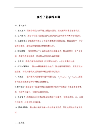 高分子化学练习题答案