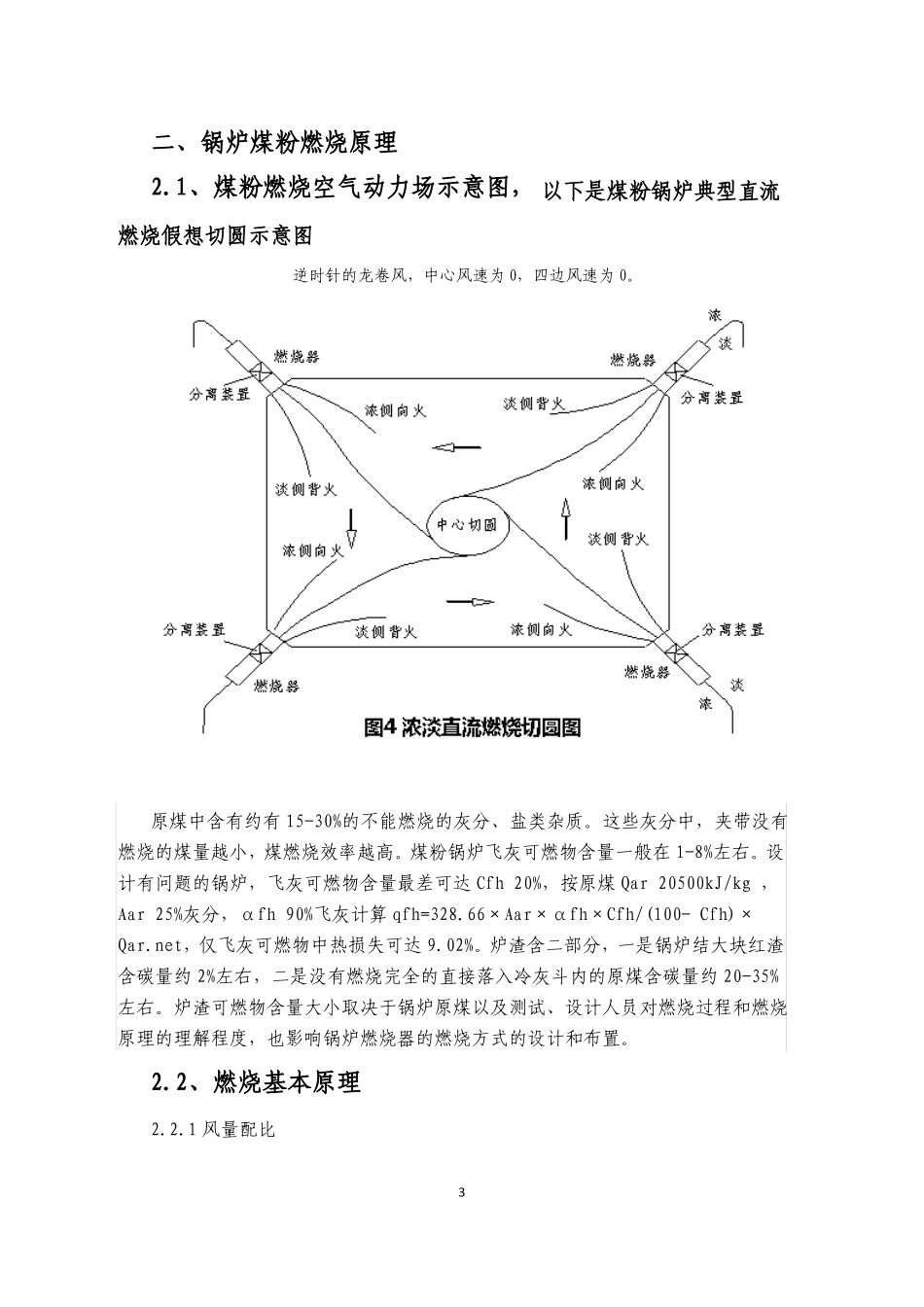 锅炉燃烧原理_第3页