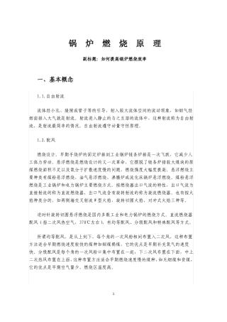 锅炉燃烧原理